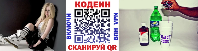 Кодеин напиток Lean (лин) Нестеровская